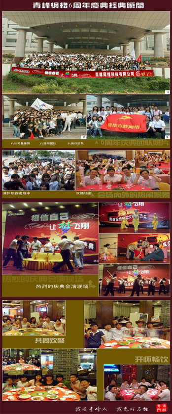 賀：青峰公司成立6周年！