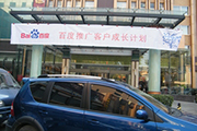 2010年11月19日-百度推廣客戶成長計劃之搜索營銷基礎(chǔ)培訓(xùn)會（Q4第5場）-認(rèn)知、體驗、分享(新鄉(xiāng)）會議報道