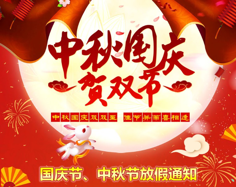 中秋國慶雙雙至，佳節(jié)并蒂喜相逢----河南青峰網(wǎng)國慶節(jié)、中秋節(jié)放假通知