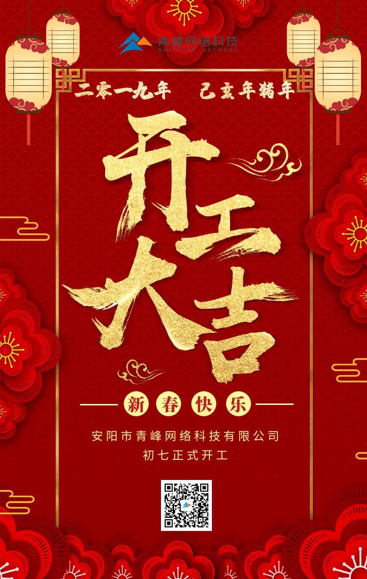 安陽青峰，開工大吉！