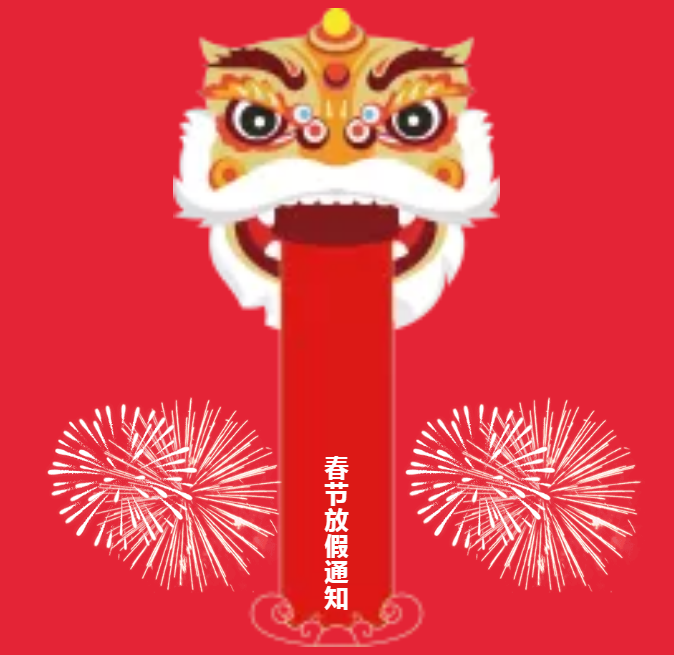安陽青峰春節(jié)放假通知及值班安排！