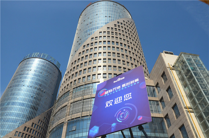 2019首場(chǎng)百度營(yíng)銷峰會(huì)圓滿結(jié)束，感謝您的支持！