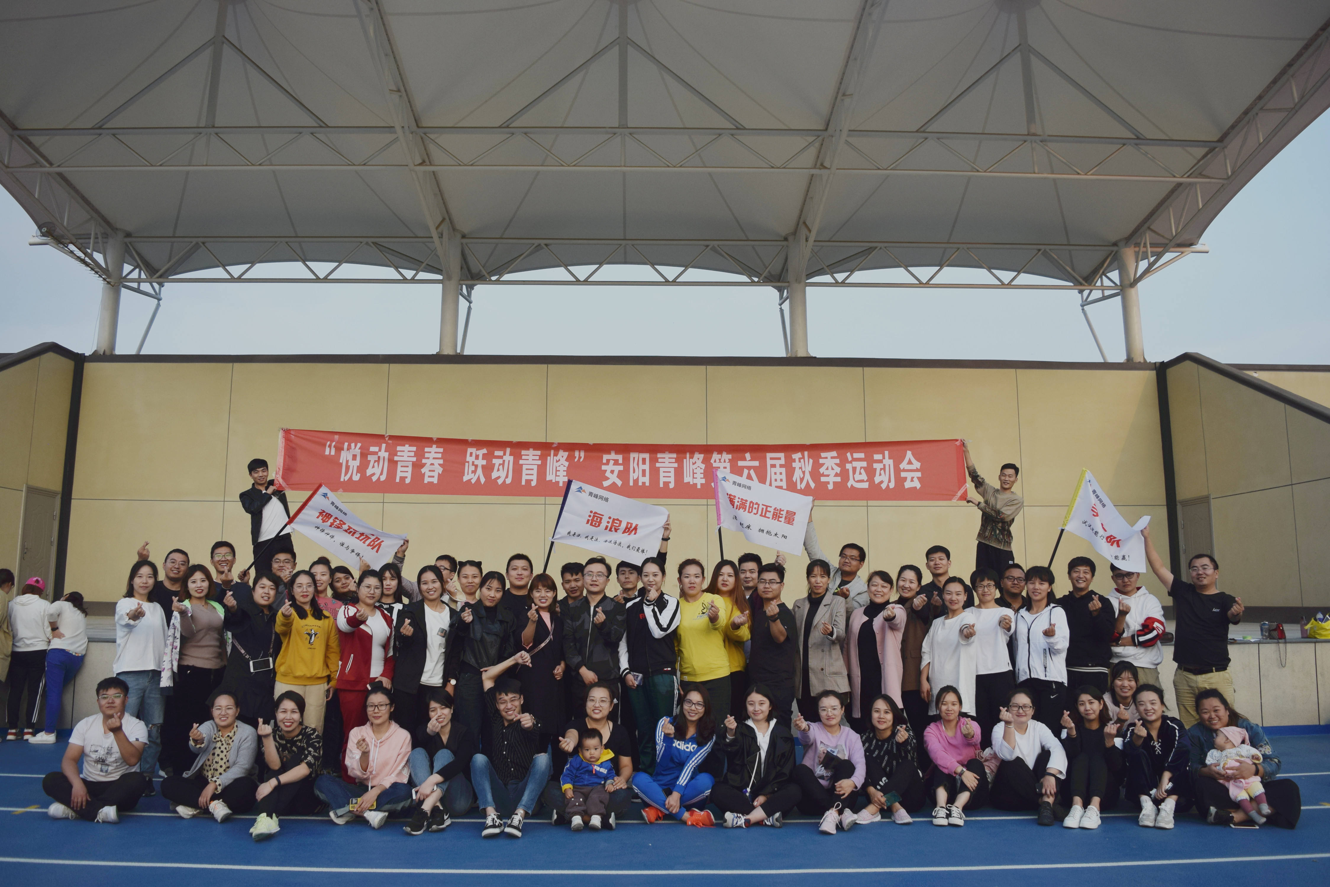 青峰集團十七之“悅動青春 躍動青峰”安陽青峰第六屆秋季運動會圓滿成功！