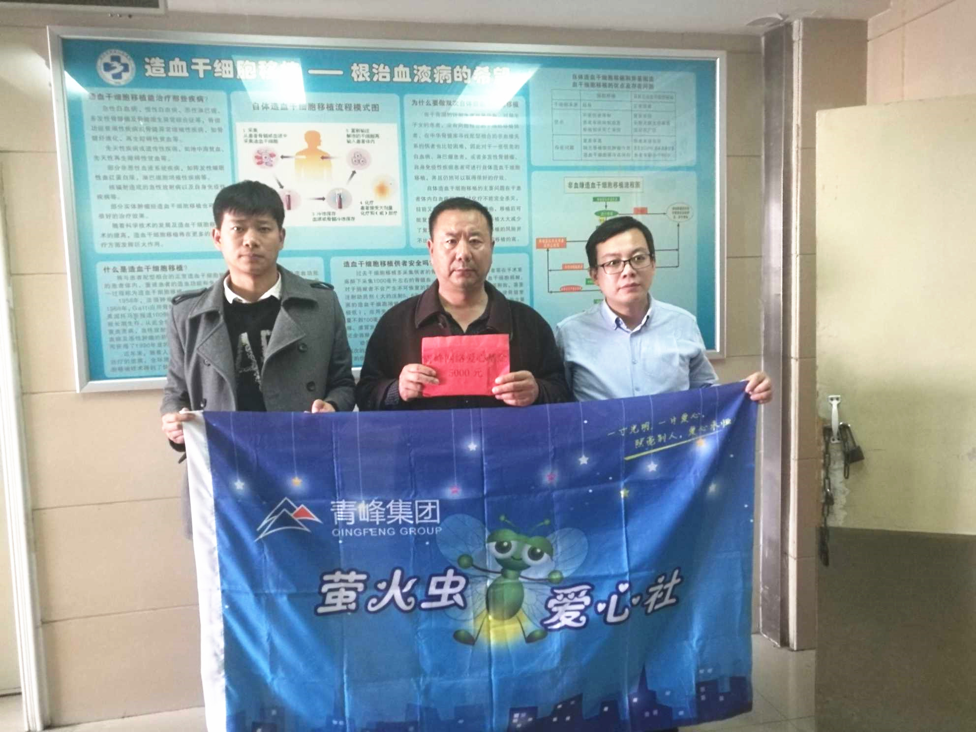 青峰集團螢火蟲愛心活動第121期--病魔無情，用愛筑夢！