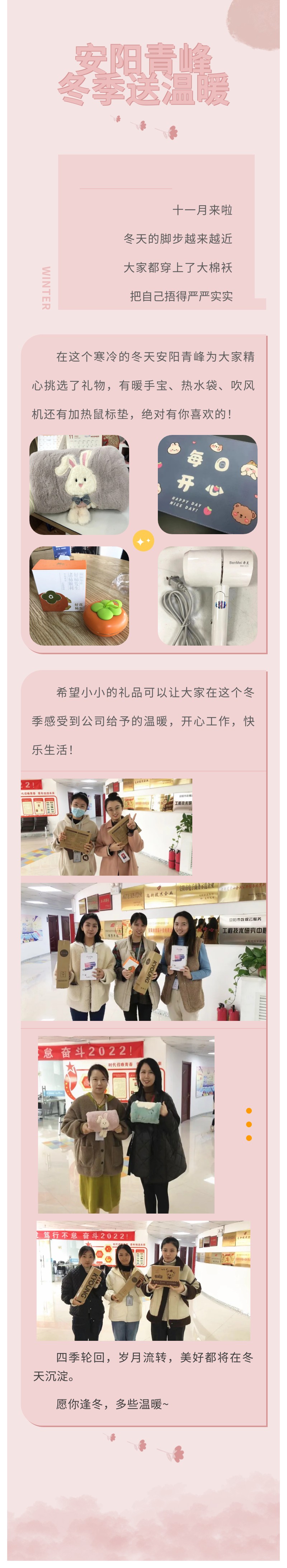 愿你逢冬，多些溫暖~安陽(yáng)青峰冬季送溫暖