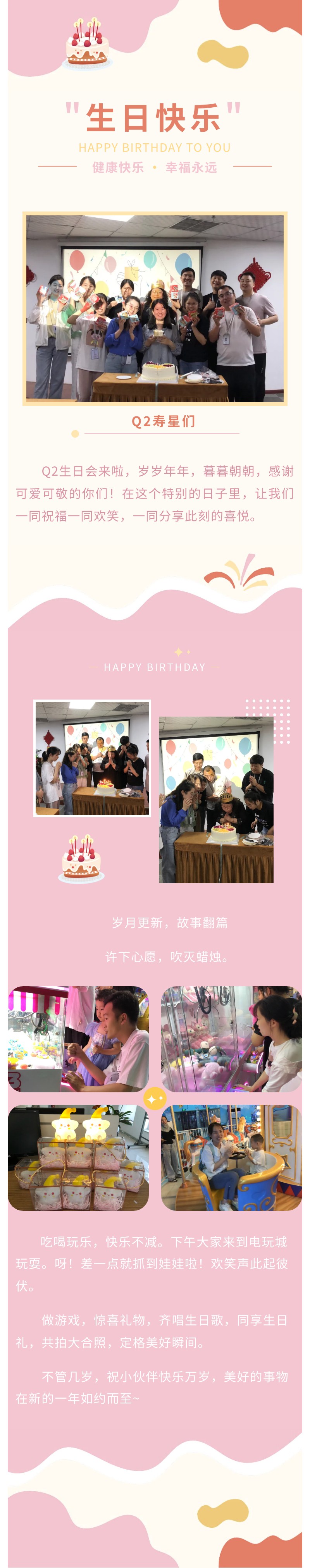 安陽(yáng)青峰Q2生日會(huì)｜不管幾歲，快樂(lè)萬(wàn)歲！