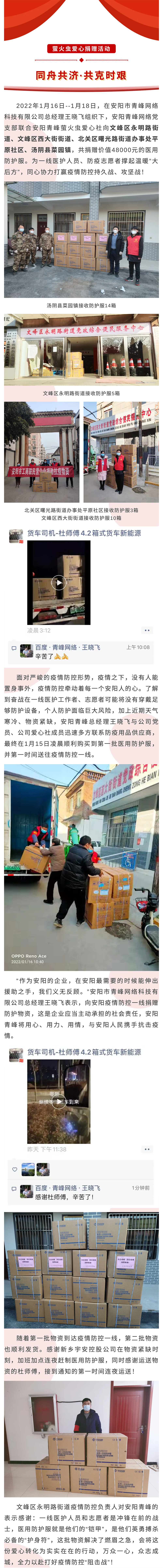 同舟共濟，共克時艱--青峰創(chuàng)元集團螢火蟲愛心活動第186期.jpg